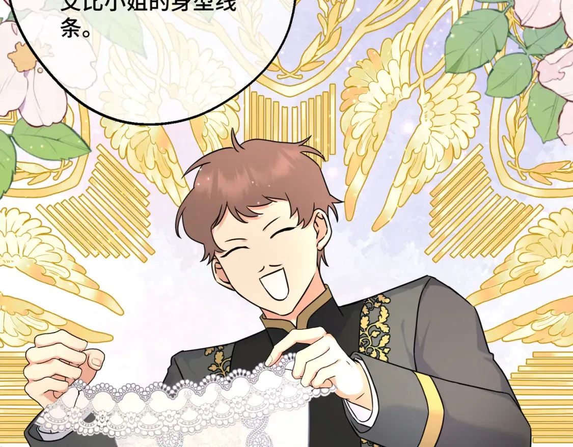 拯救我的皇太子殿下漫画,第19话  为什么是他？2图