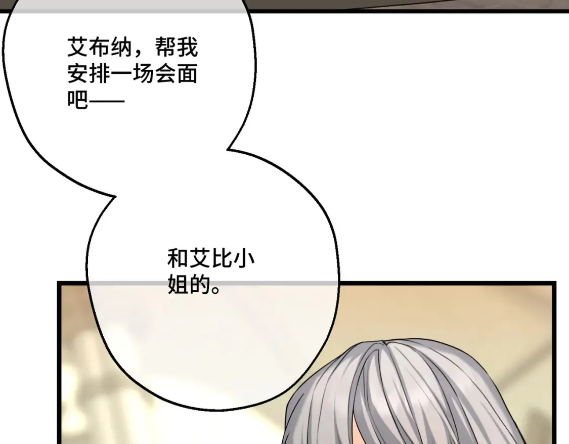 拯救我的皇太子殿下漫画,第19话  为什么是他？1图