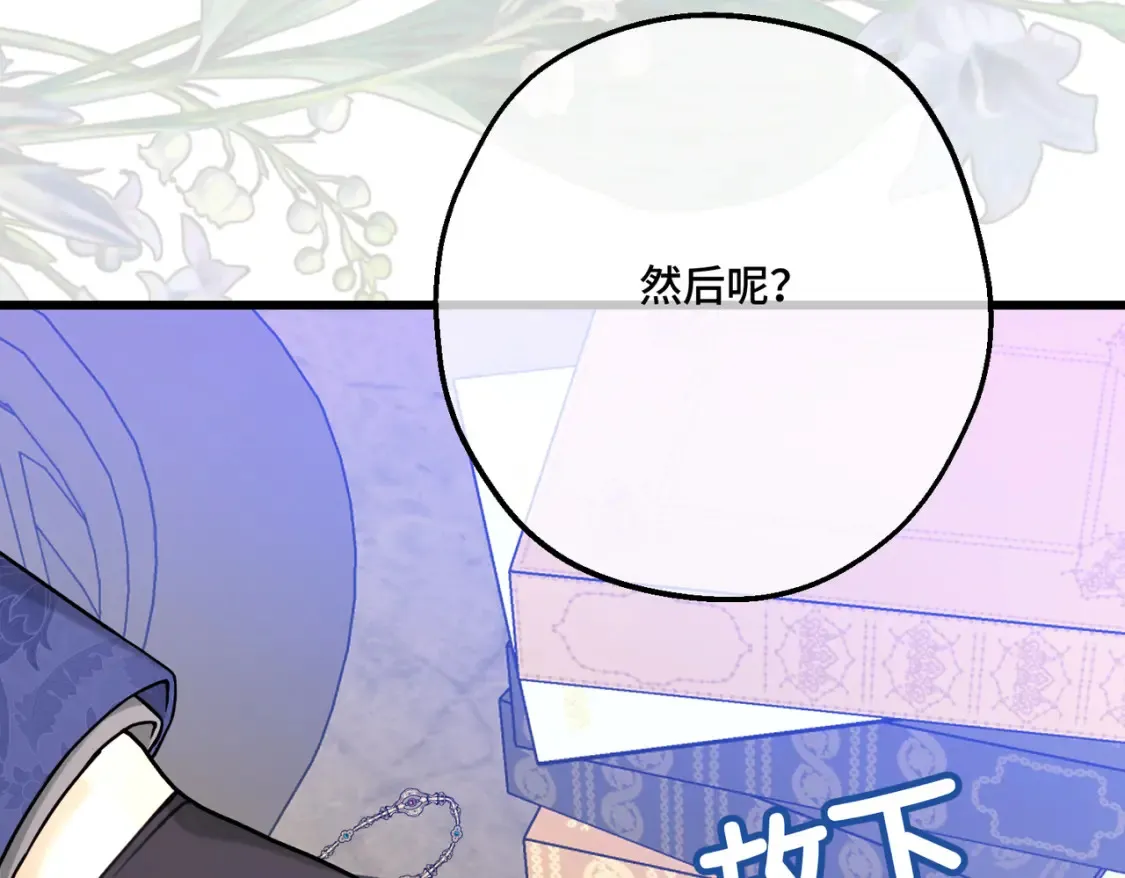 拯救我的皇太子殿下漫画,第19话  为什么是他？1图