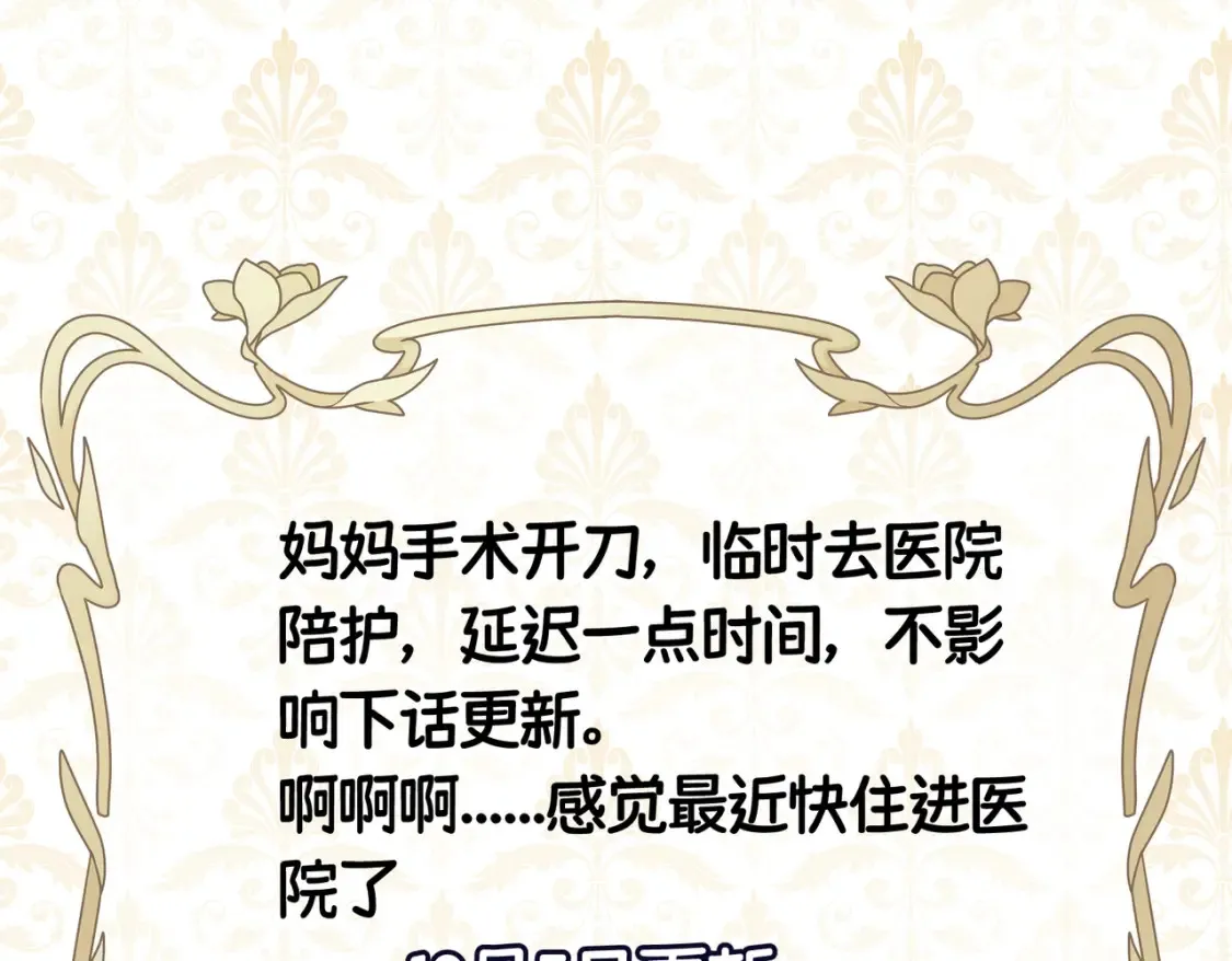 拯救我的皇太子殿下漫画,延迟一天半21图