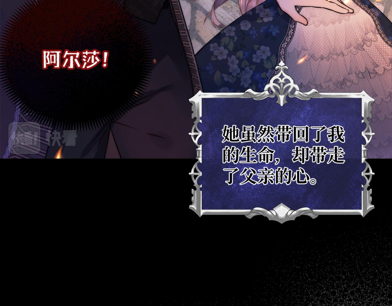 拯救我的皇太子殿下漫画,第1话  最后的祈愿2图