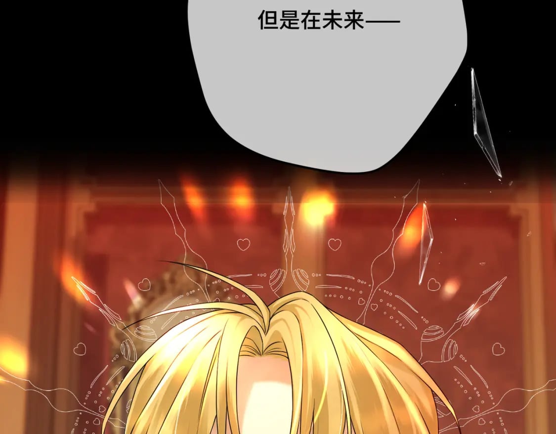拯救我的皇太子殿下漫画,第17话 卡尔的重生2图