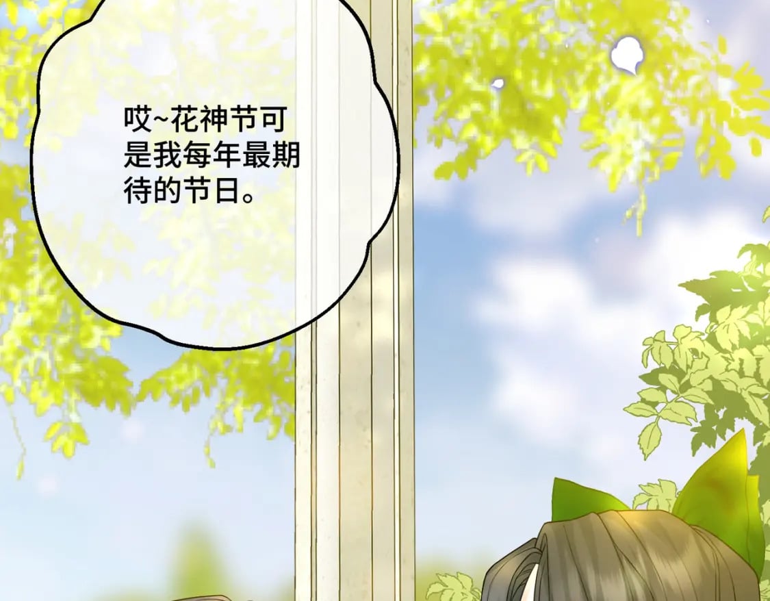 拯救我的皇太子殿下漫画,第21话  魔法使花朵盛开2图