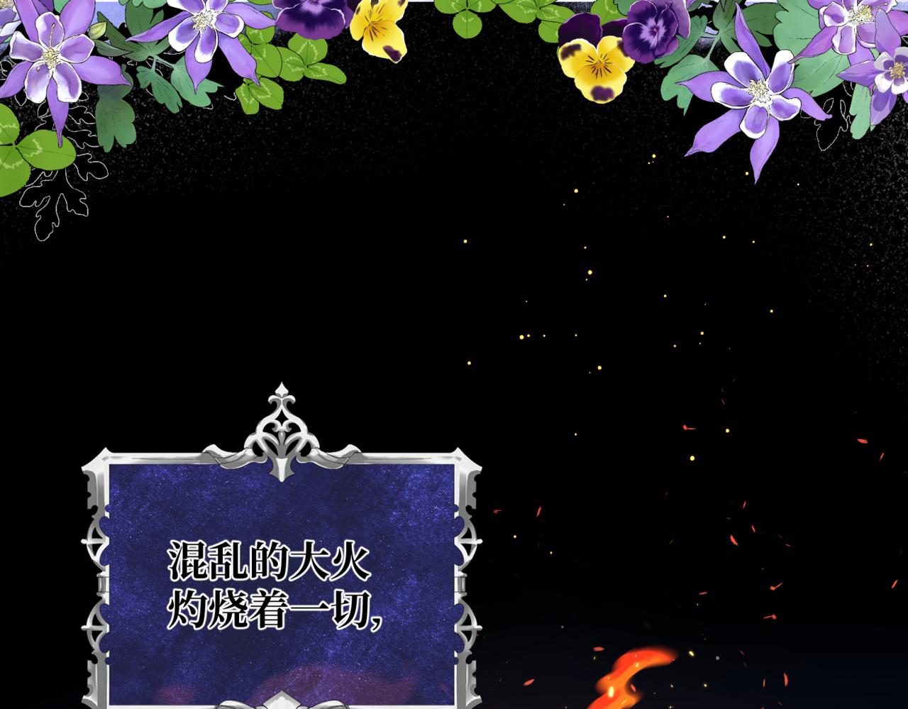 拯救我的皇太子殿下漫画,第1话  最后的祈愿1图