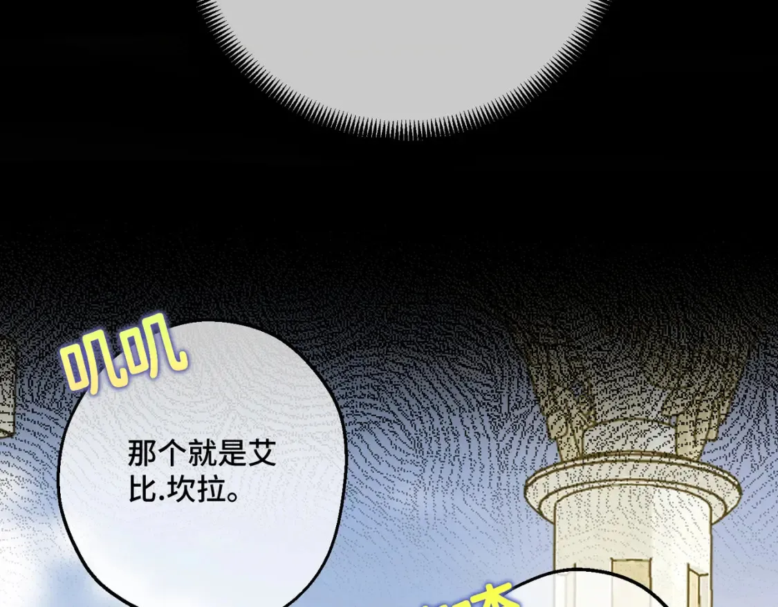 拯救我的皇太子殿下漫画,第20话 佩姬家的茶会2图