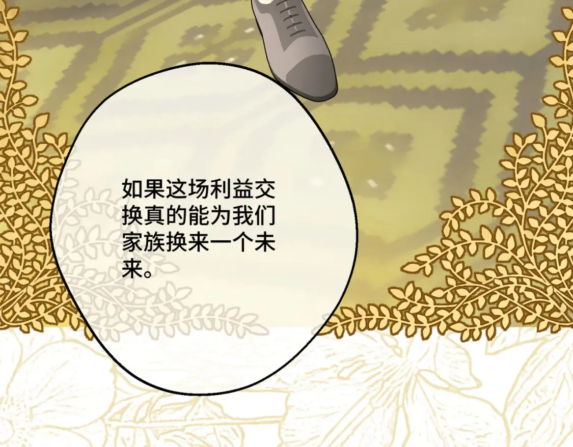 拯救我的皇太子殿下漫画,第19话  为什么是他？2图