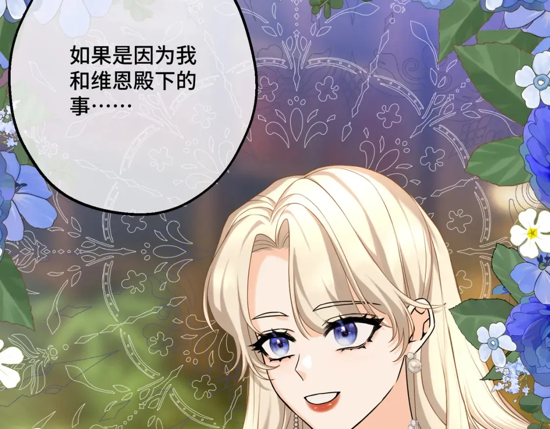 拯救我的皇太子殿下漫画,第19话  为什么是他？1图