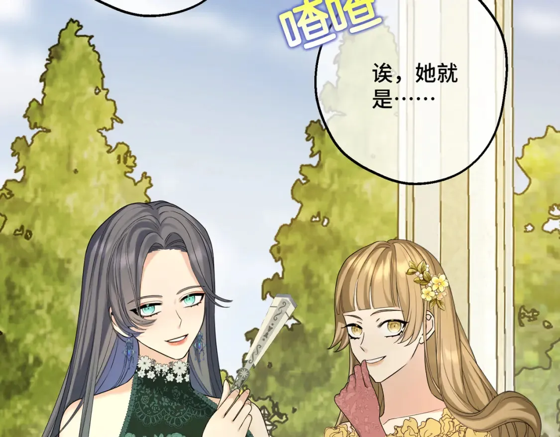 拯救我的皇太子殿下漫画,第20话 佩姬家的茶会1图