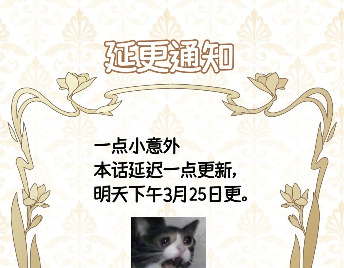拯救我的皇太子殿下漫画,延更1天1图