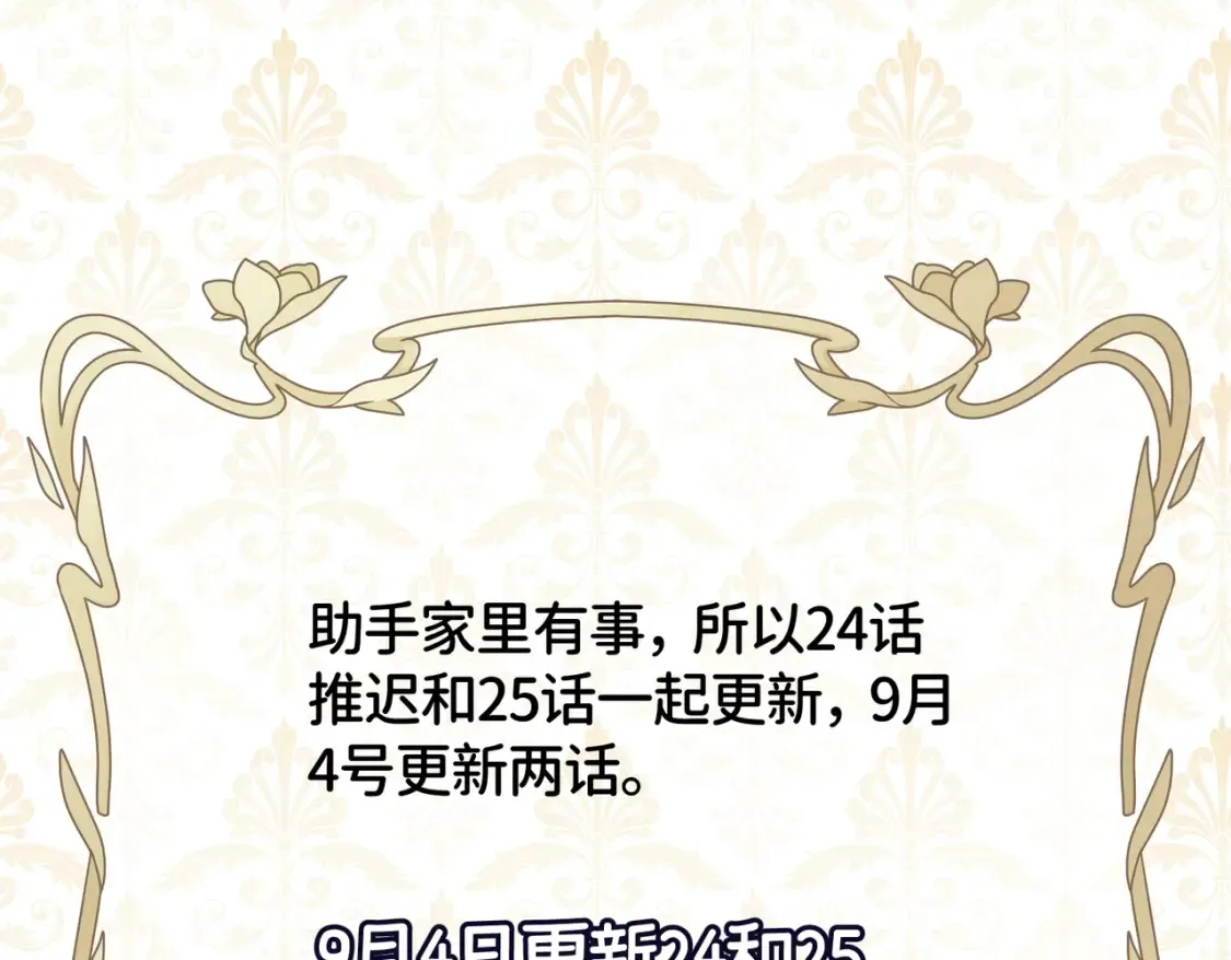 拯救我的皇太子殿下漫画,临时更新调整1图