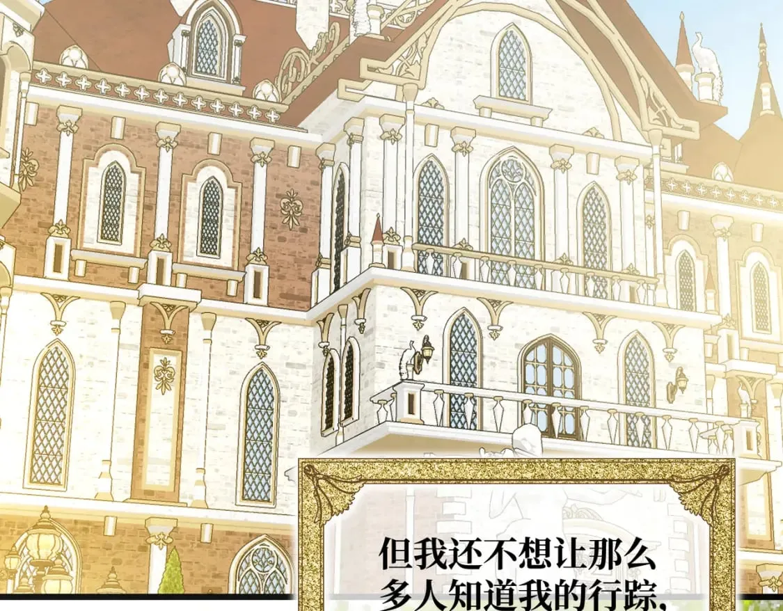 拯救我的皇太子殿下漫画,第31话 贵妇洋房1图