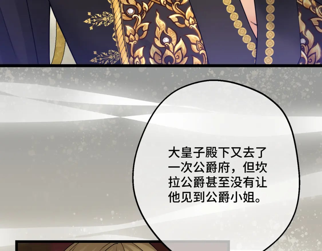拯救我的皇太子殿下漫画,第22话 夜会1图