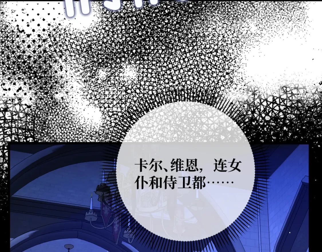 拯救我的皇太子殿下漫画,第十话  艾比、维恩与神秘信件2图