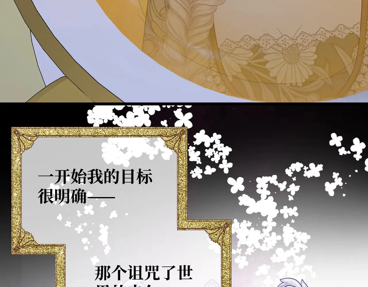 拯救我的皇太子殿下漫画,第42话 第二场火灾1图