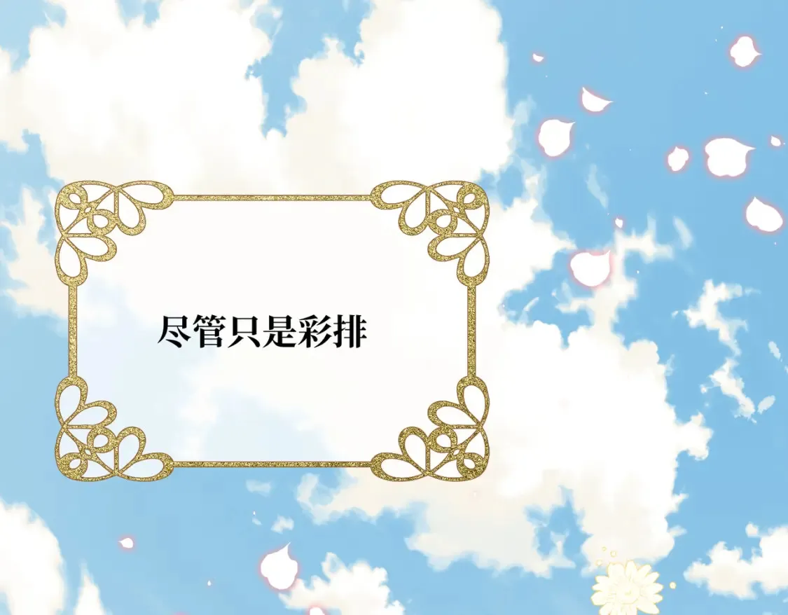 拯救我的皇太子殿下漫画,第33话 生之气息1图