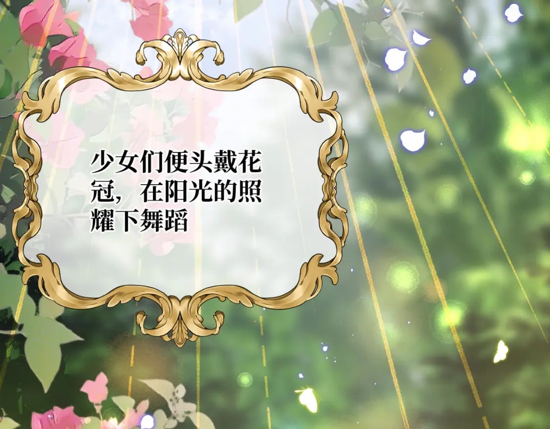 拯救我的皇太子殿下漫画,第21话  魔法使花朵盛开1图