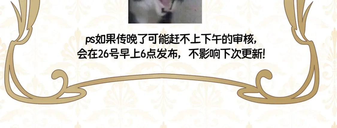 拯救我的皇太子殿下漫画,延更1天2图