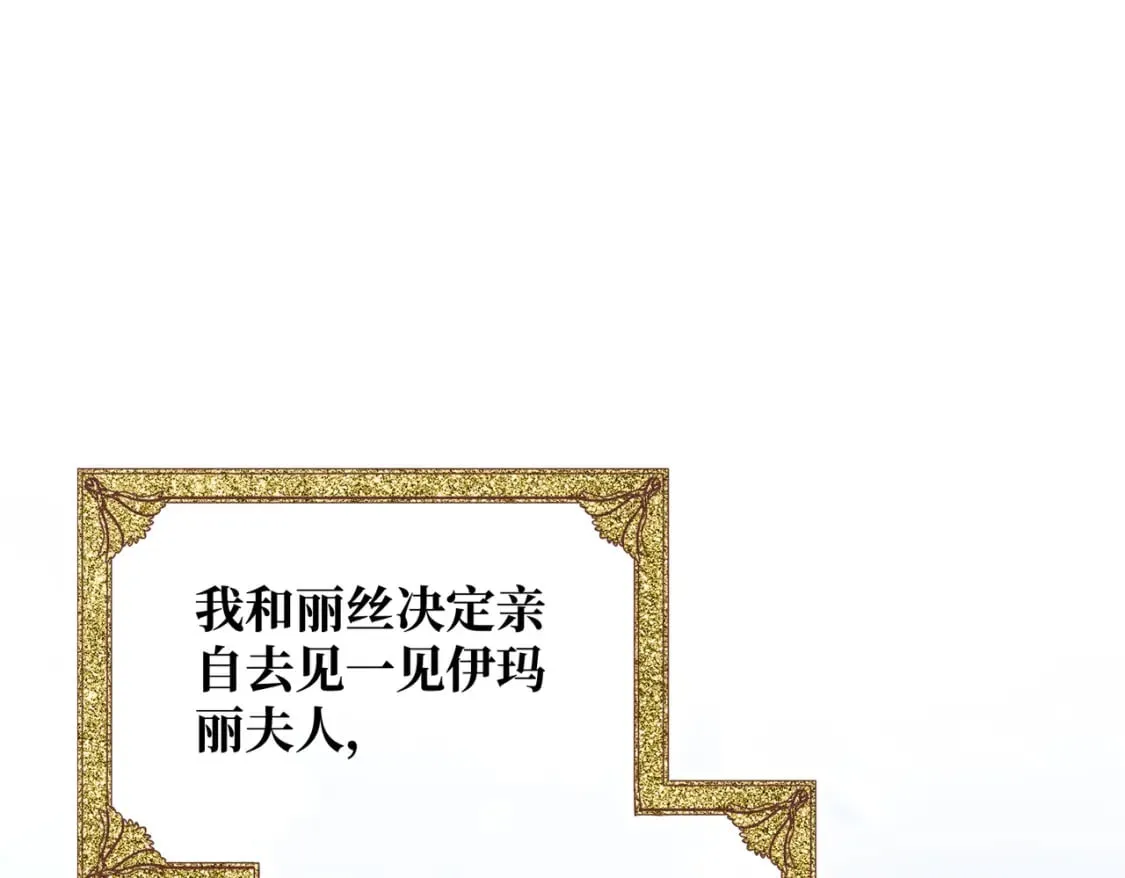 拯救我的皇太子殿下漫画,第31话 贵妇洋房1图