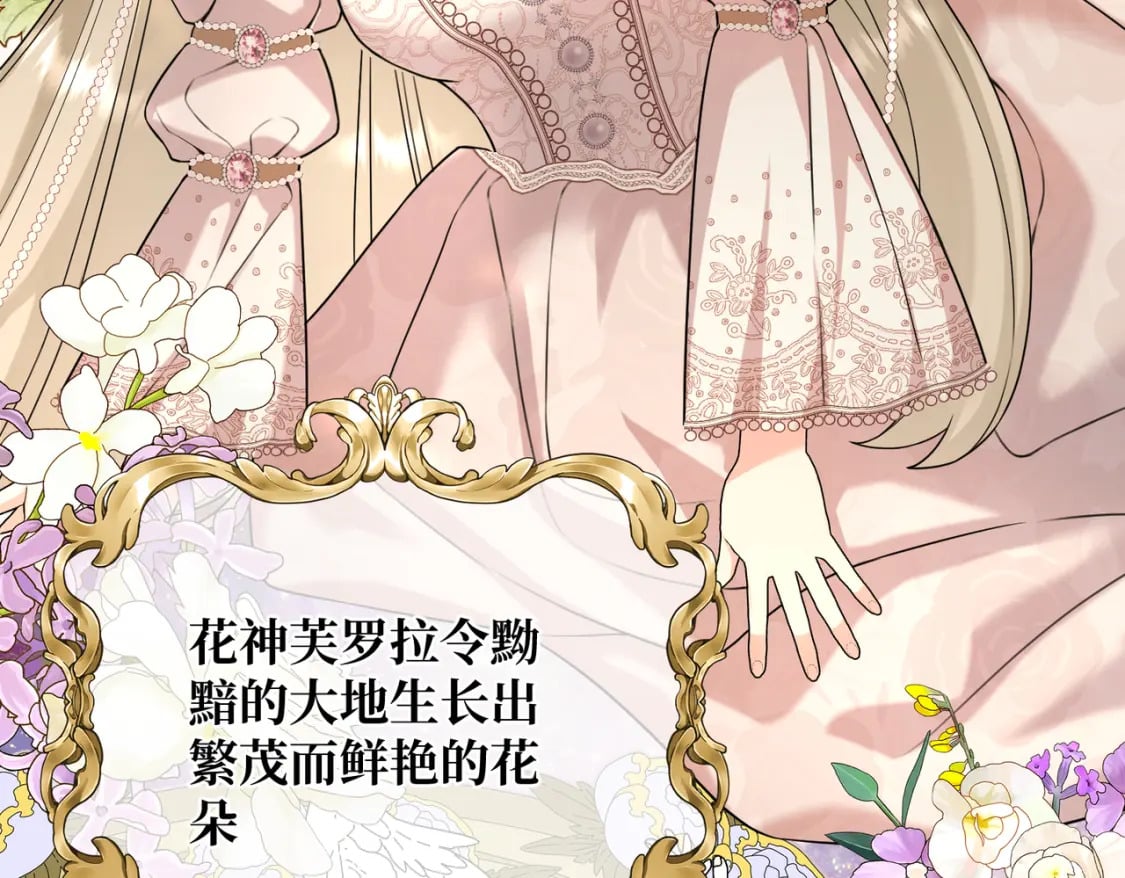 拯救我的皇太子殿下漫画,第21话  魔法使花朵盛开1图