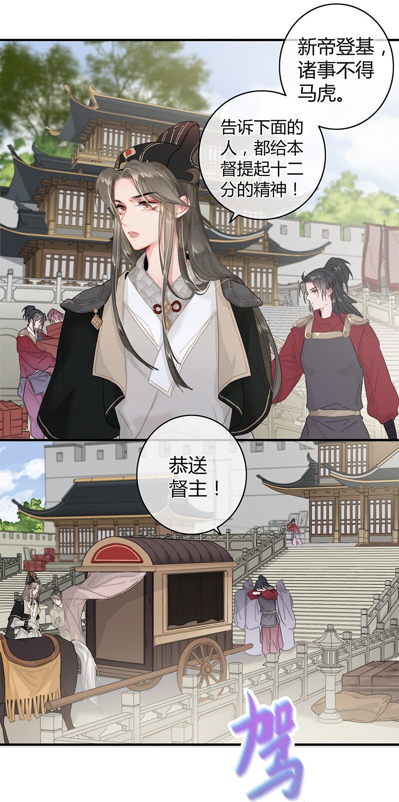 提督的自我修养漫画,007 督主有事请直说2图