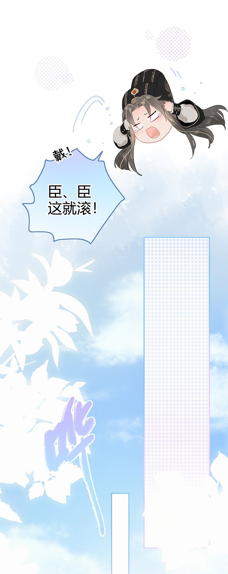 提督的自我修养漫画,010 本宫要去找乐子1图