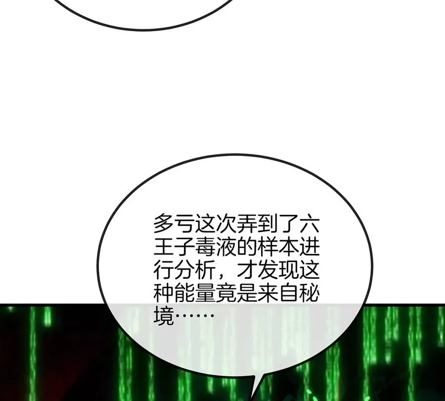 重生为怪兽什么鬼漫画免费阅读六漫画漫画,第32话 一起长高高1图