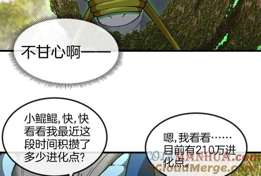 重生为怪兽什么鬼漫画免费阅读六漫画漫画,第51话 口吐芬芳的怪树1图