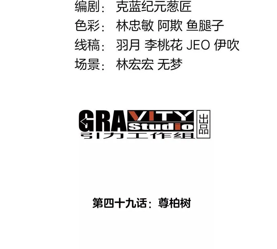 重生为怪兽什么鬼2兽神崛起小说漫画,第49话 尊柏树2图