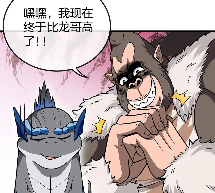 重生为怪兽什么鬼漫画,第32话 一起长高高2图