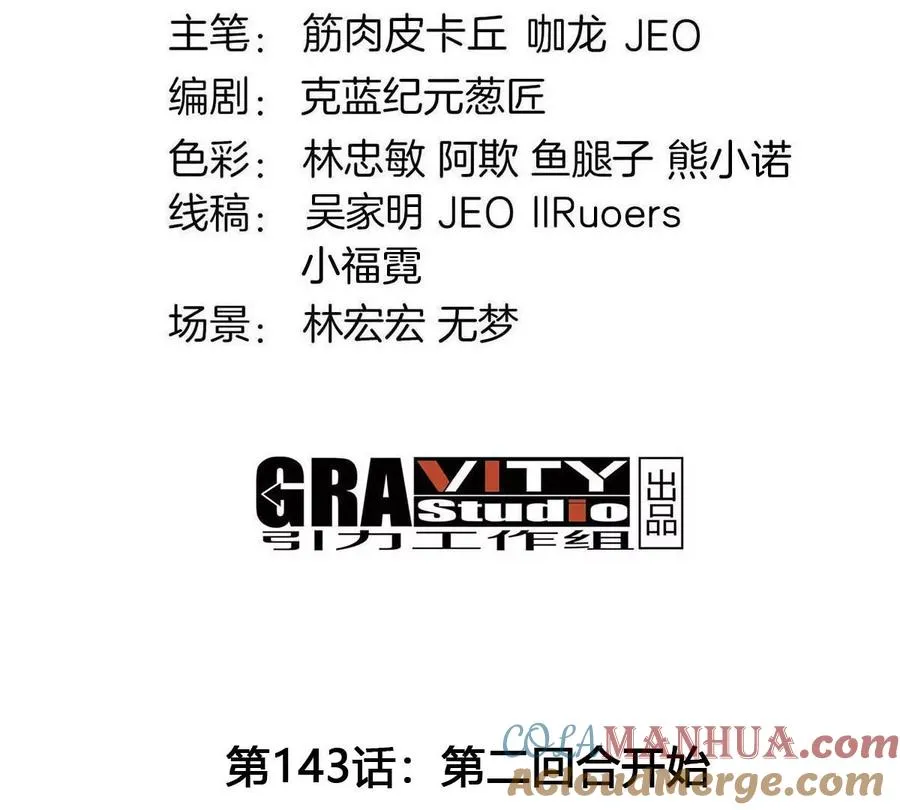 重生为怪兽什么鬼2兽神崛起小说漫画,第143话 第二回合开始2图
