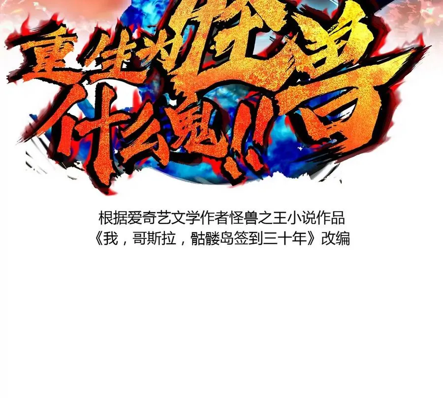 重生为怪兽什么鬼2兽神崛起小说漫画,第8话 大鸟骑士2图