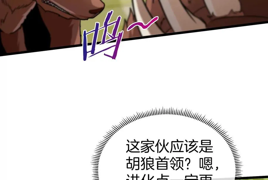 重生为怪兽什么鬼漫画,第16话 十万进化点已到账1图