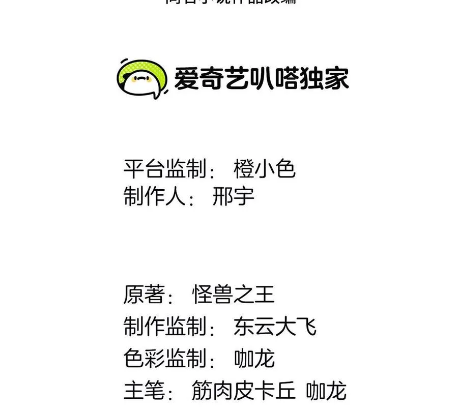 重生为怪兽什么鬼2兽神崛起小说漫画,第49话 尊柏树1图