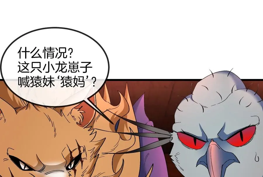 重生为怪兽什么鬼2兽神崛起小说漫画,第153话 宝贝儿子2图