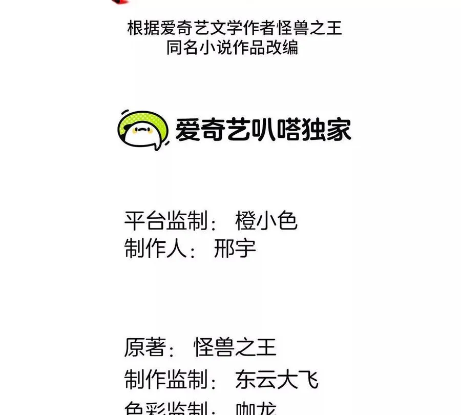 重生为怪兽什么鬼2兽神崛起小说漫画,第111话 那是我的刀1图