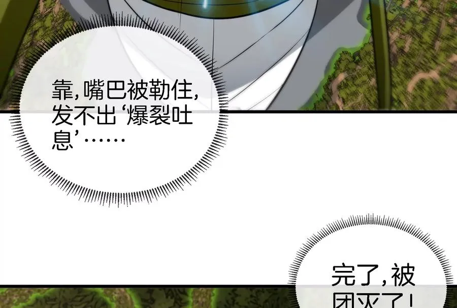 重生为怪兽什么鬼漫画免费阅读六漫画漫画,第51话 口吐芬芳的怪树2图