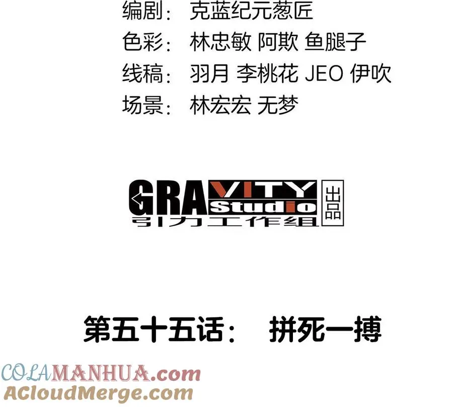 重生为怪兽什么鬼2兽神崛起小说漫画,第55话 拼死一搏2图