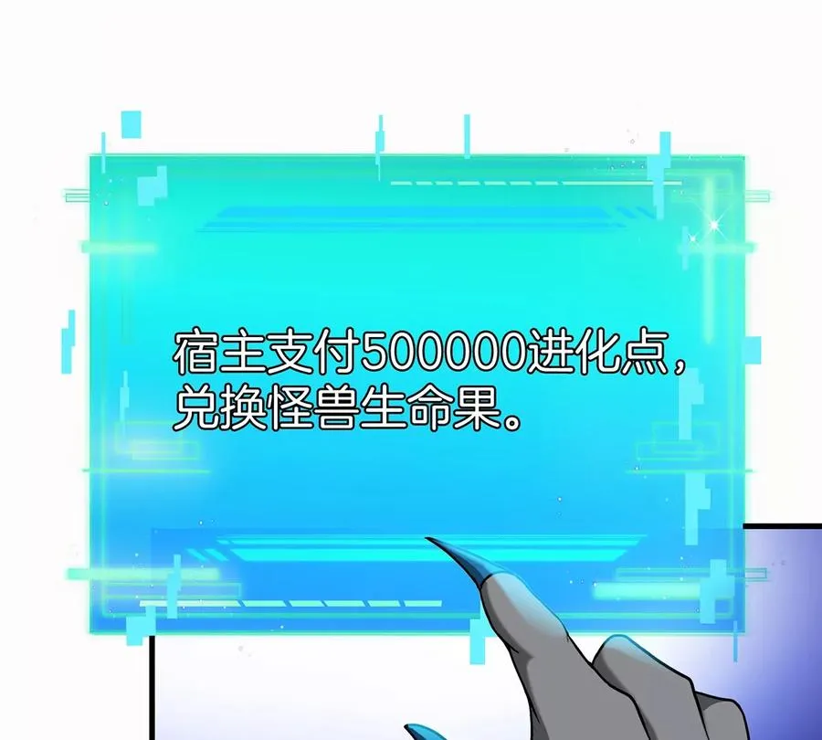 重生为怪兽什么鬼漫画,第32话 一起长高高2图