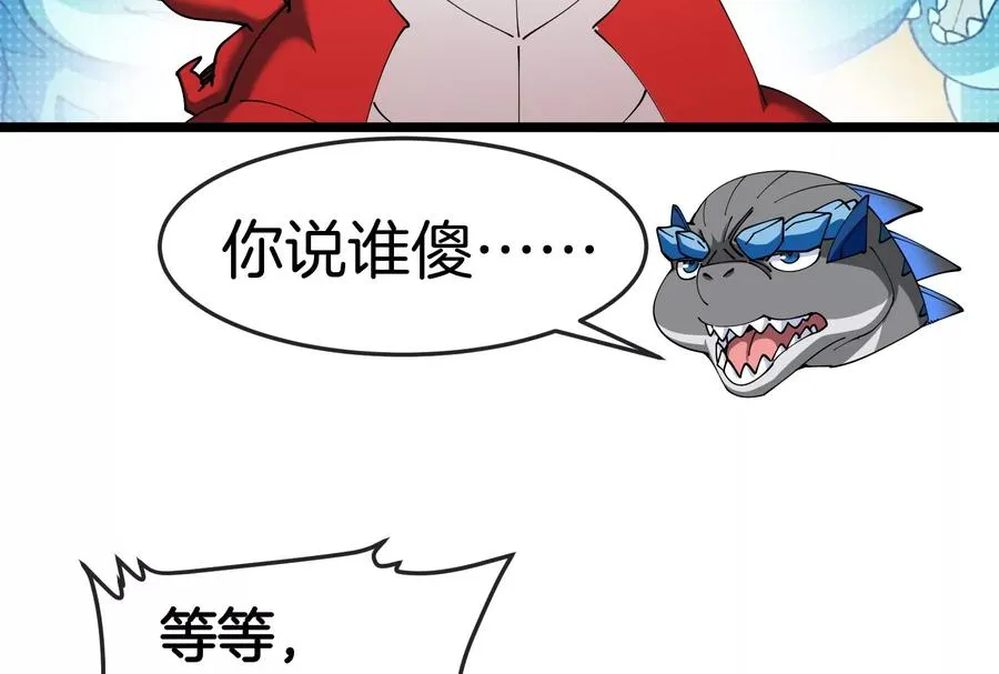 重生为怪兽什么鬼2兽神崛起小说漫画,第154话2图