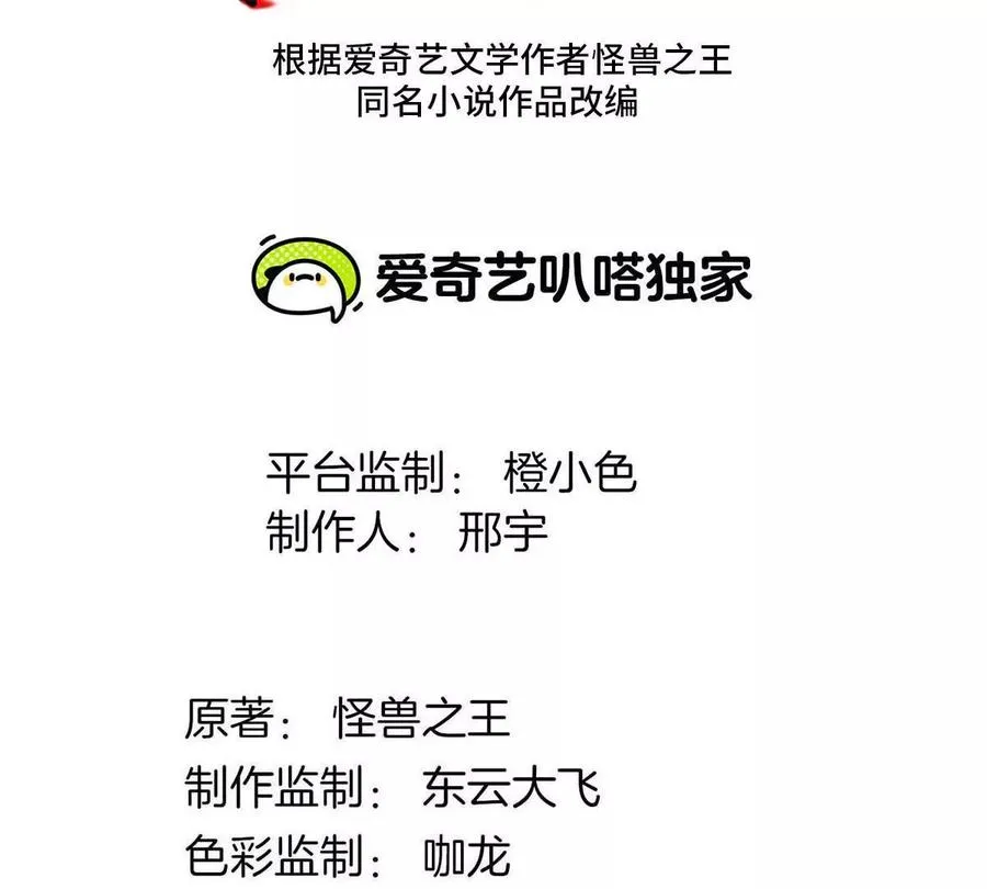 重生为怪兽什么鬼2兽神崛起小说漫画,第154话1图