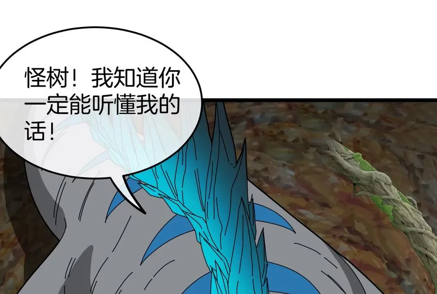 重生为怪兽什么鬼大结局漫画漫画,第51话 口吐芬芳的怪树2图