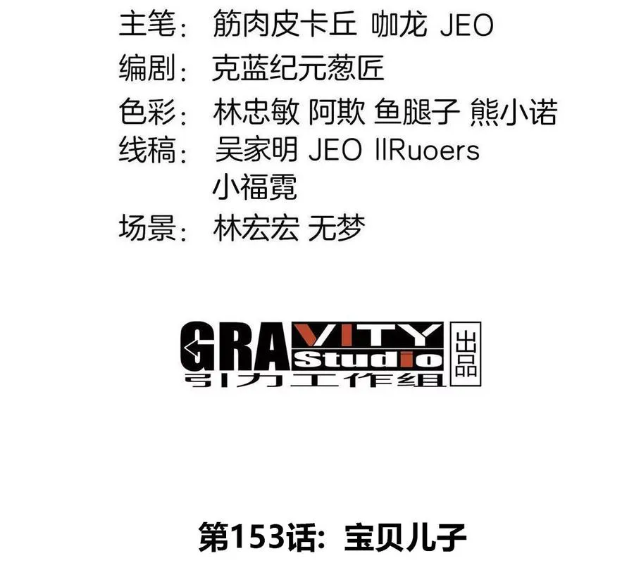 重生为怪兽什么鬼2兽神崛起小说漫画,第153话 宝贝儿子2图