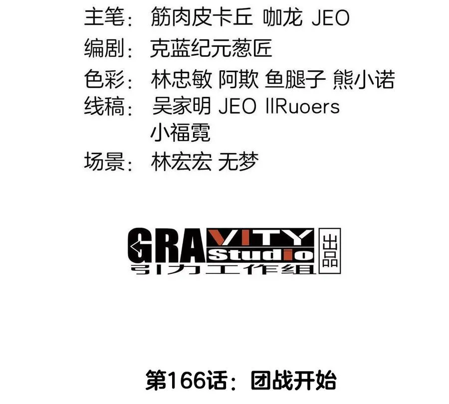 重生为怪兽什么鬼2兽神崛起小说漫画,第166话 团战开始2图