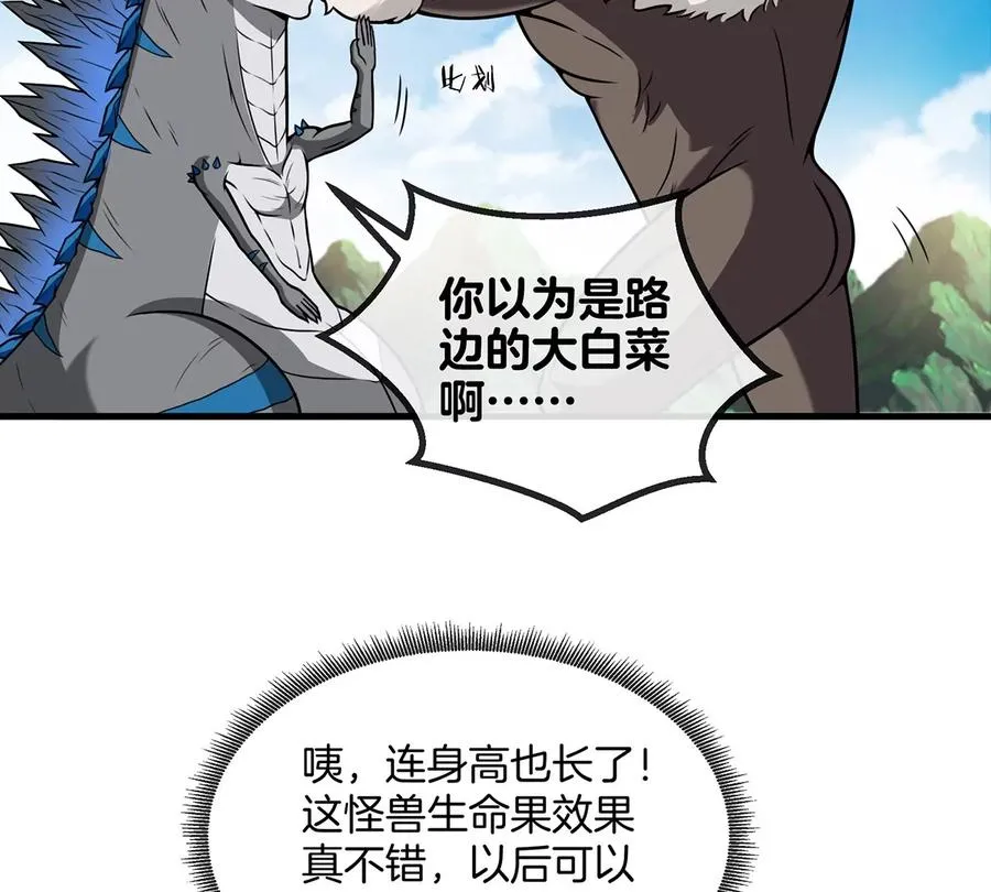 重生为怪兽什么鬼漫画,第32话 一起长高高1图