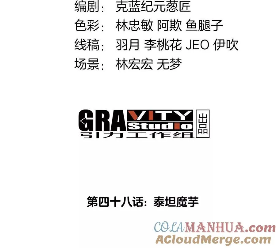重生为怪兽什么鬼2兽神崛起小说漫画,第48话 泰坦魔芋2图