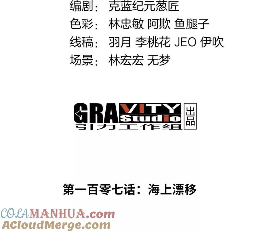 重生为怪兽什么鬼2兽神崛起小说漫画,第107话 海上漂移2图
