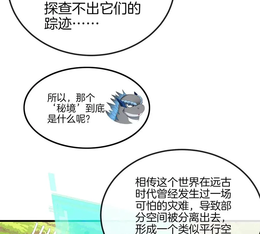 重生为怪兽什么鬼漫画免费阅读六漫画漫画,第32话 一起长高高2图