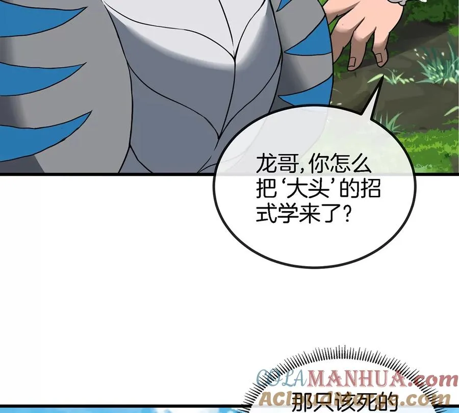 重生为怪兽什么鬼漫画,第32话 一起长高高1图