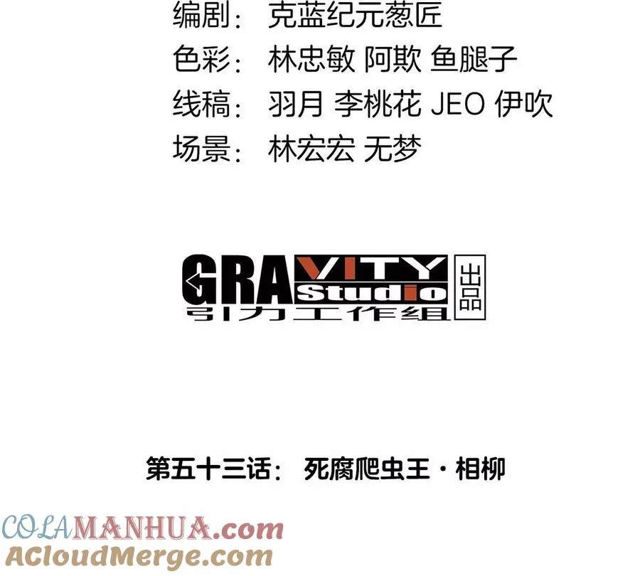 重生为怪兽什么鬼2兽神崛起小说漫画,第53话 死腐爬虫王·相柳2图