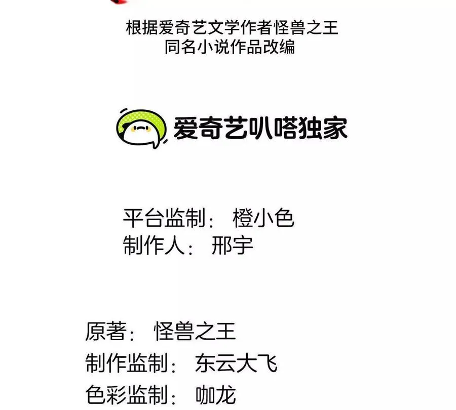 重生为怪兽什么鬼2兽神崛起小说漫画,第157话 极渊岛本部1图